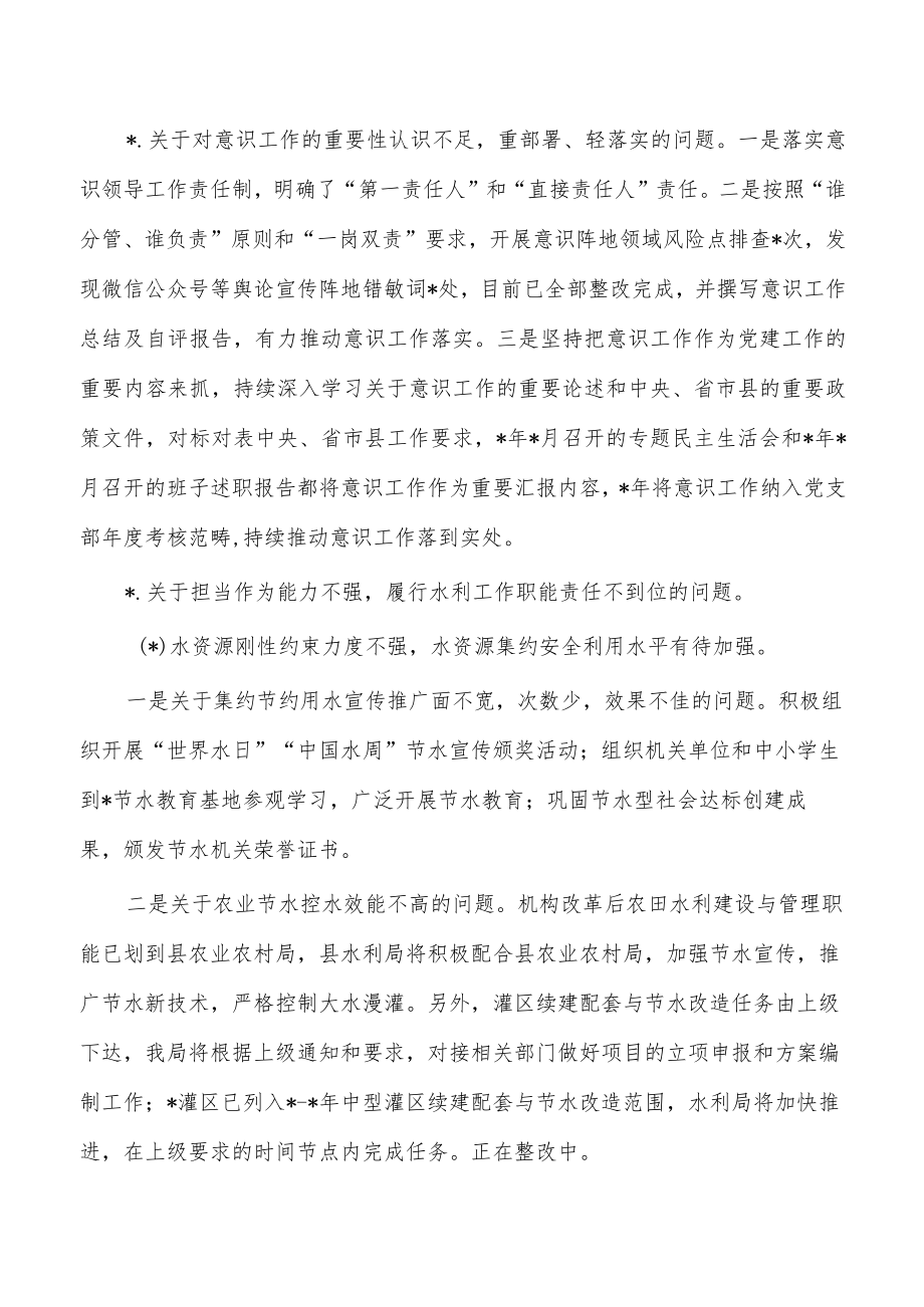 水利反馈意见问题整改落实情况报告.docx_第2页