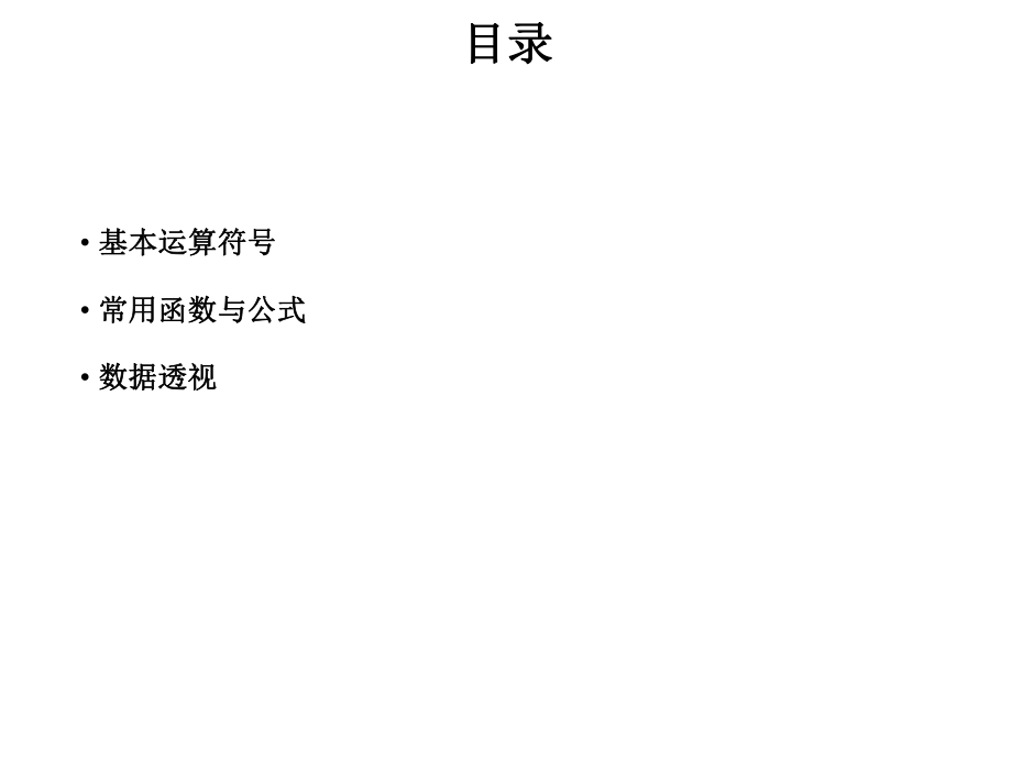 WPS表格培训资料.ppt_第2页