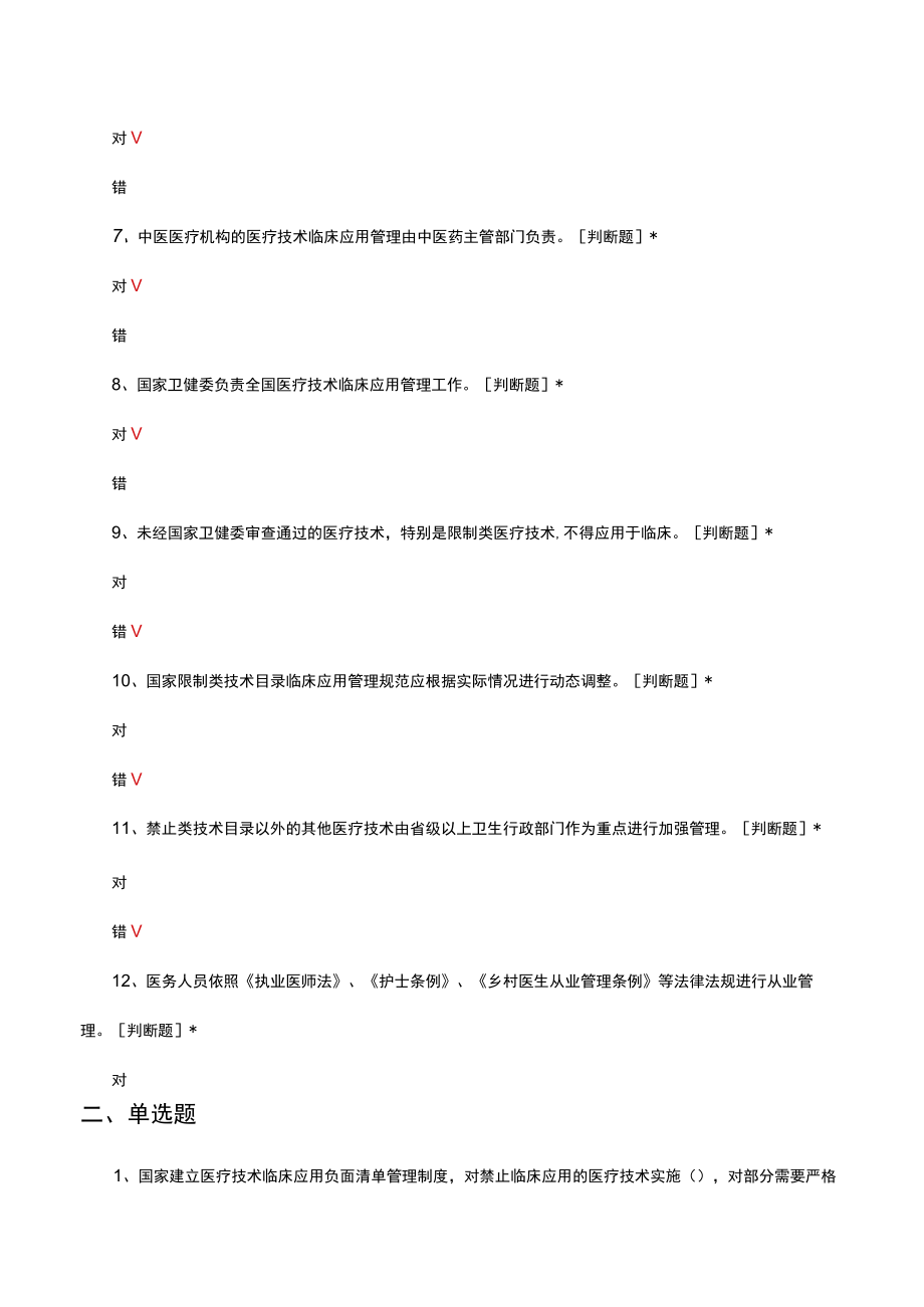 医疗技术临床应用管理办法考核试题及答案.docx_第2页