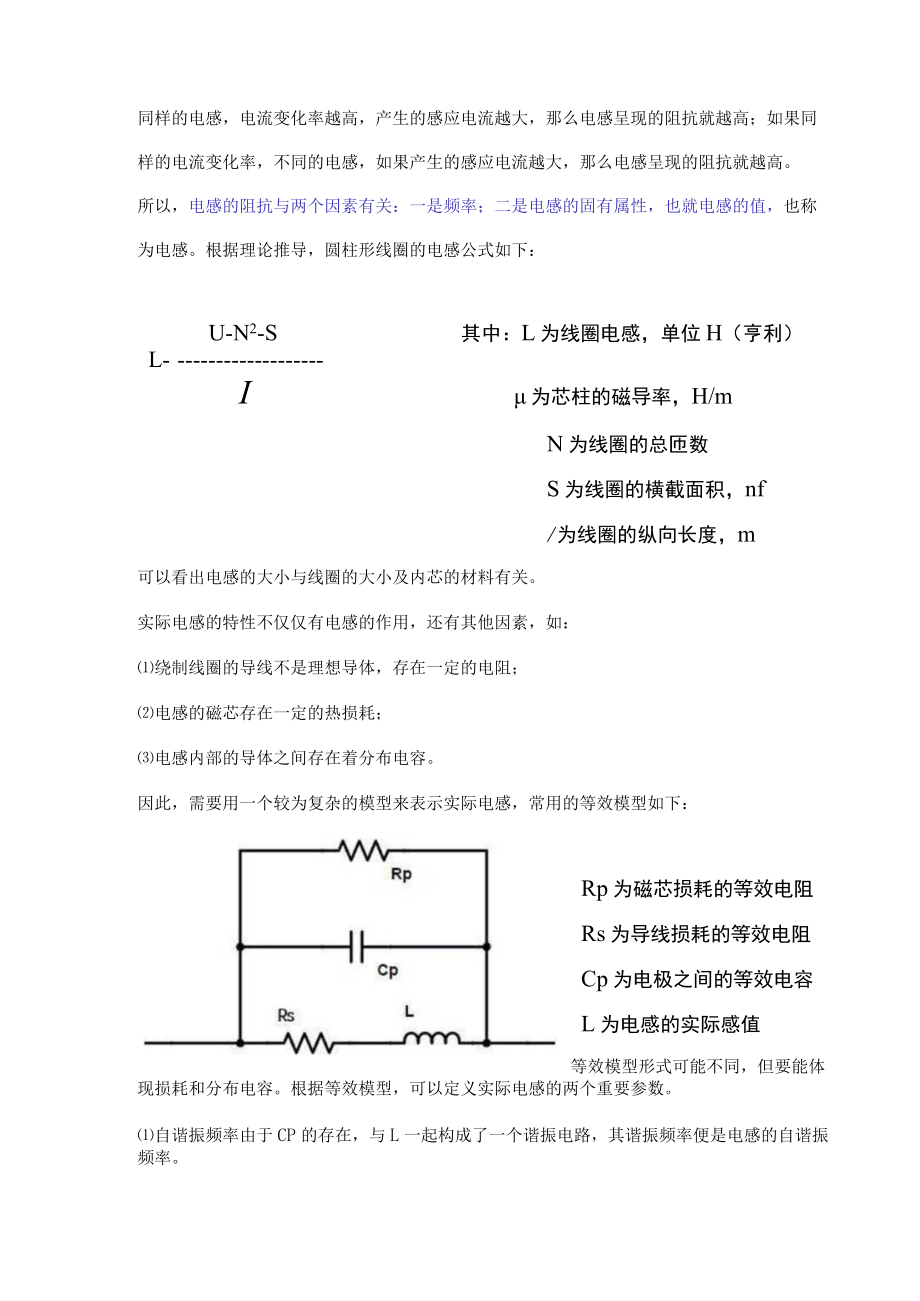 电子基础知识-电感.docx_第2页