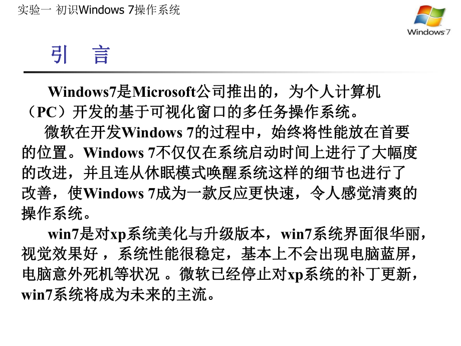 windows7操作系统介绍.ppt_第2页