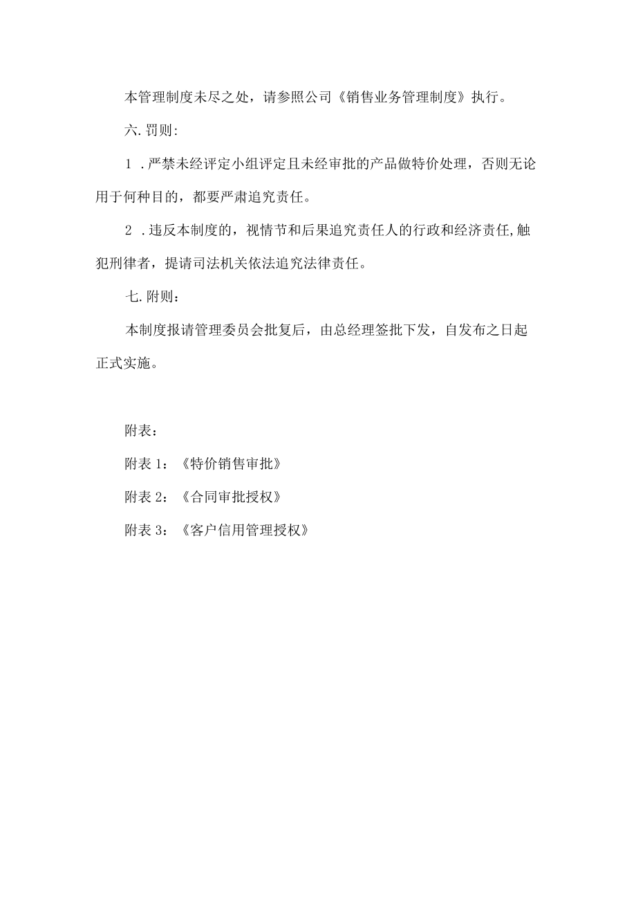 特价产品销售管理制度.docx_第2页