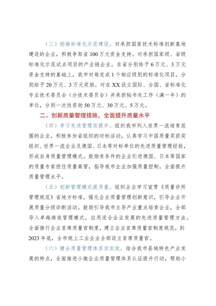 关于全面提升产品质量的实施意见.docx_第2页