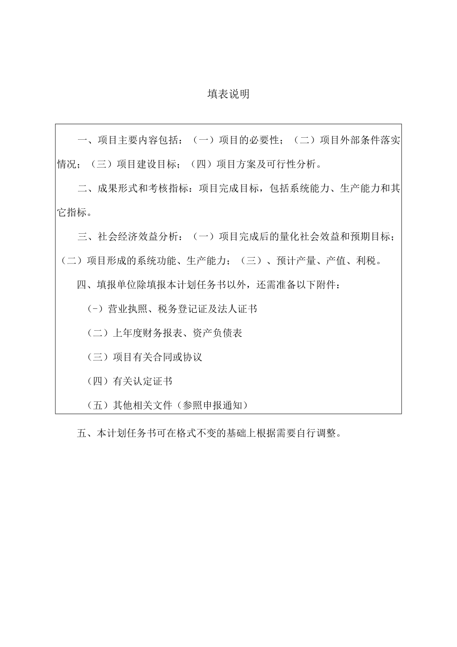 青浦区“互联网 ”产业发展项目计划任务书.docx_第2页