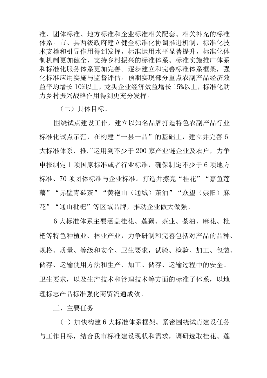 关于国家级服务业标准化试点建设的实施方案.docx_第2页