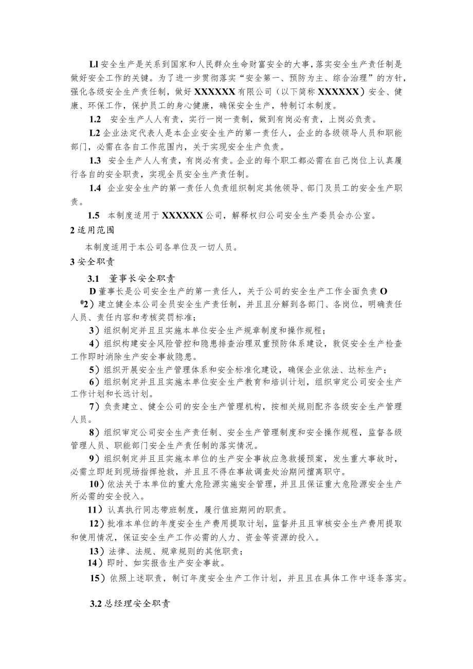 2023新版公司各岗位安全生产责任制.docx_第2页