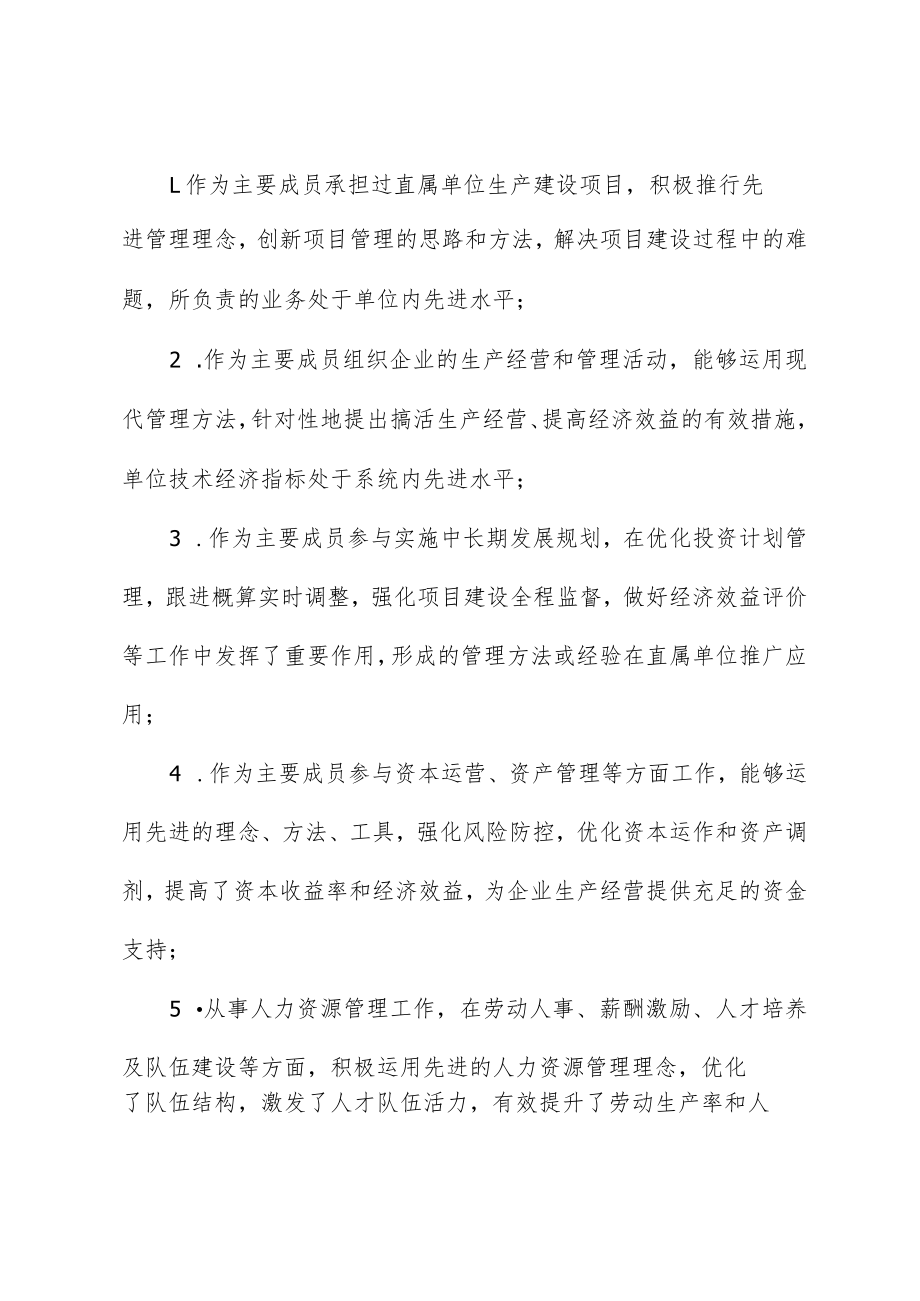 企业高级经济师任职资格评审条件.docx_第2页