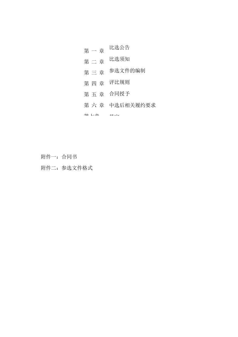 福建省东南电化股份有限公司废弃蓄电池销售.docx_第2页