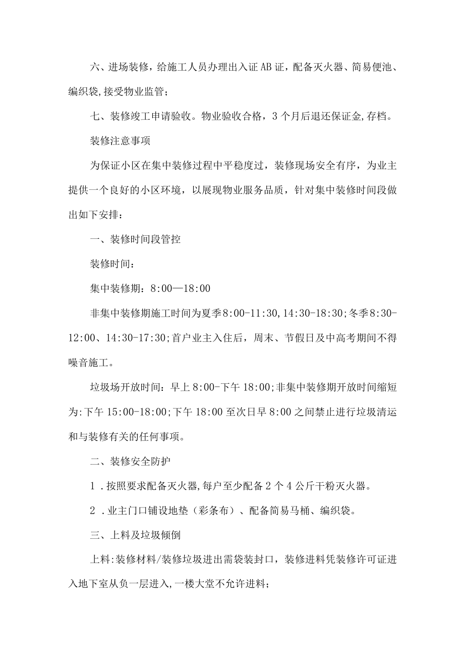 小区业主装修管理规定.docx_第2页