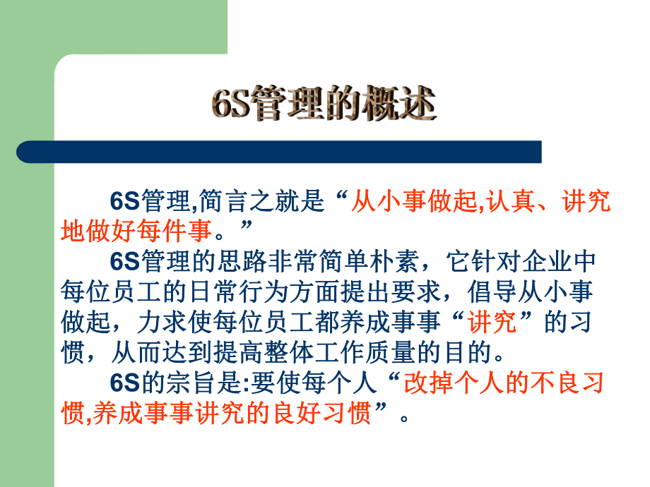 “6S”培训教程.ppt_第3页