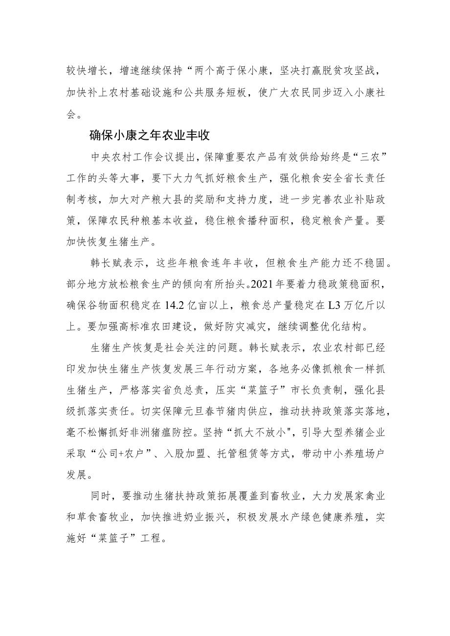 xx农办主任、农业农村部部xx谈学习贯彻中央农村工作会议精神.docx_第2页