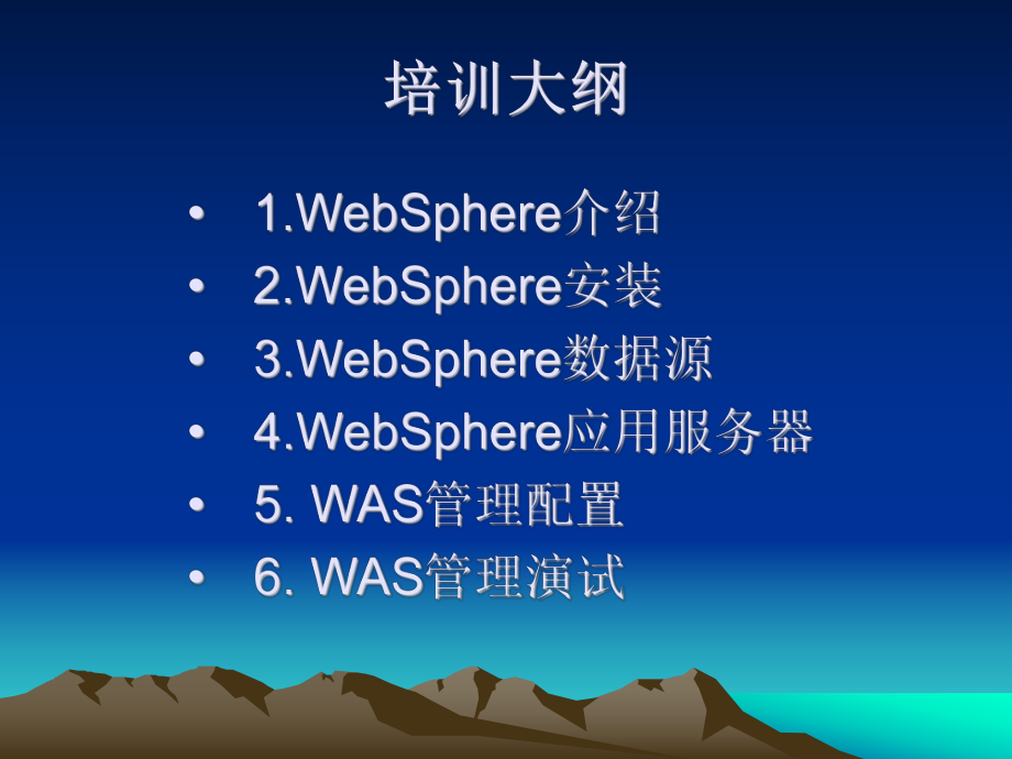 WebSphere培训教程.ppt_第2页