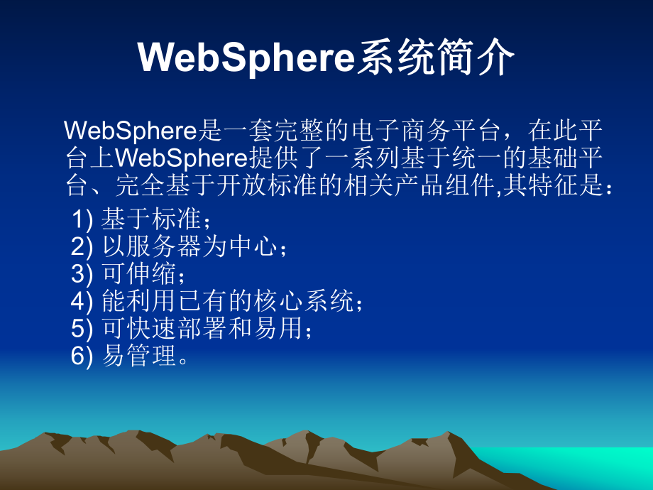 WebSphere培训教程.ppt_第3页