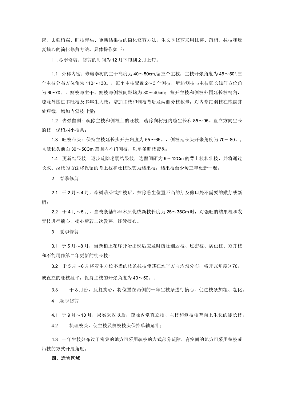 李树四季整形修剪技术.docx_第2页