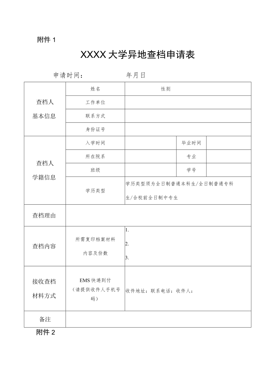 XXXX大学档案查询工作服务性收费有关事项规定.docx_第3页