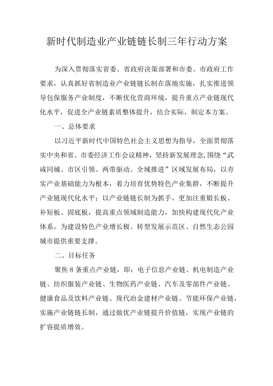 新时代制造业产业链链长制三年行动方案.docx_第1页