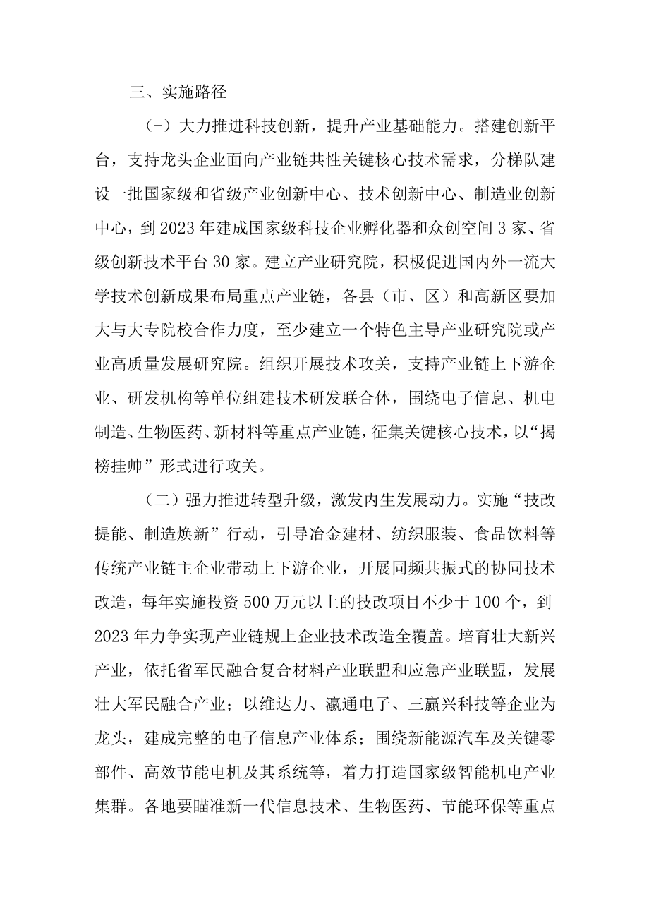 新时代制造业产业链链长制三年行动方案.docx_第3页