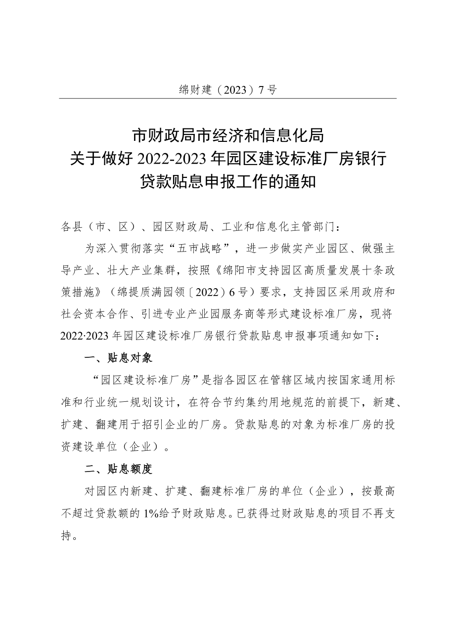 绵阳市财政局2009年上半年工作总结.docx_第1页