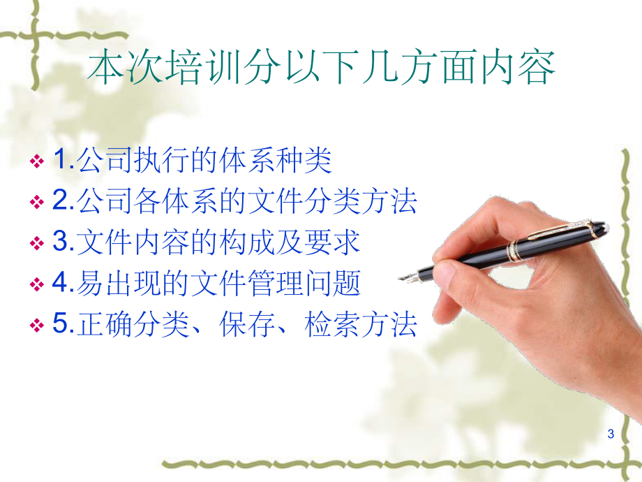 《文件控制程序》.ppt_第3页