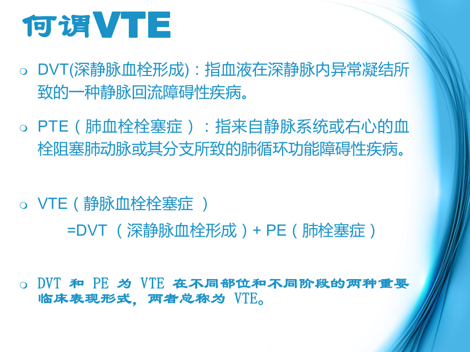 VTE的预防及护理.ppt_第2页