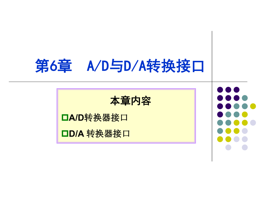 单片机AD转换.ppt_第1页