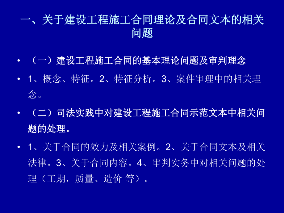 关于建设工程施工合同的相关法律问题.ppt_第3页