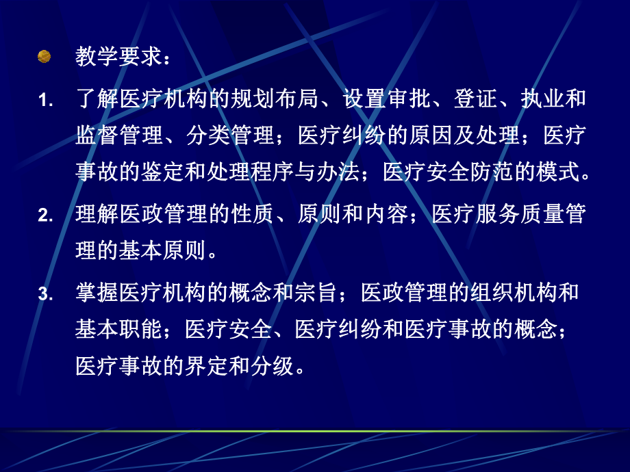 医政管理PPT精品医学课件.ppt_第2页