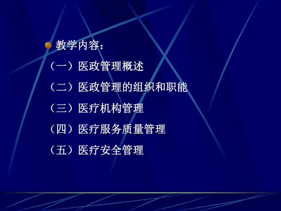 医政管理PPT精品医学课件.ppt_第3页