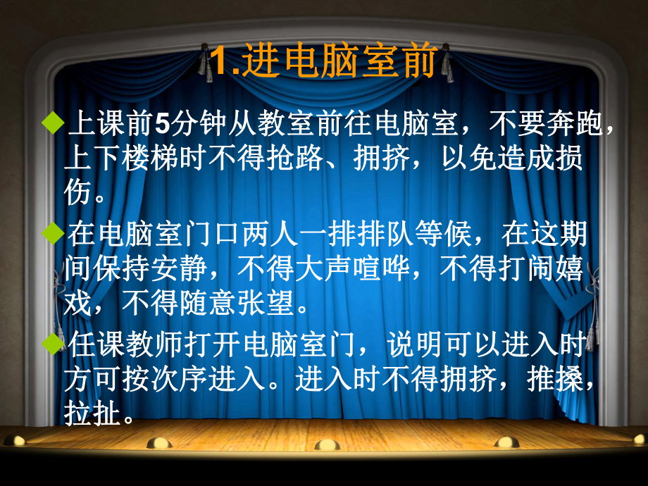 信息技术课注意事项.ppt_第2页