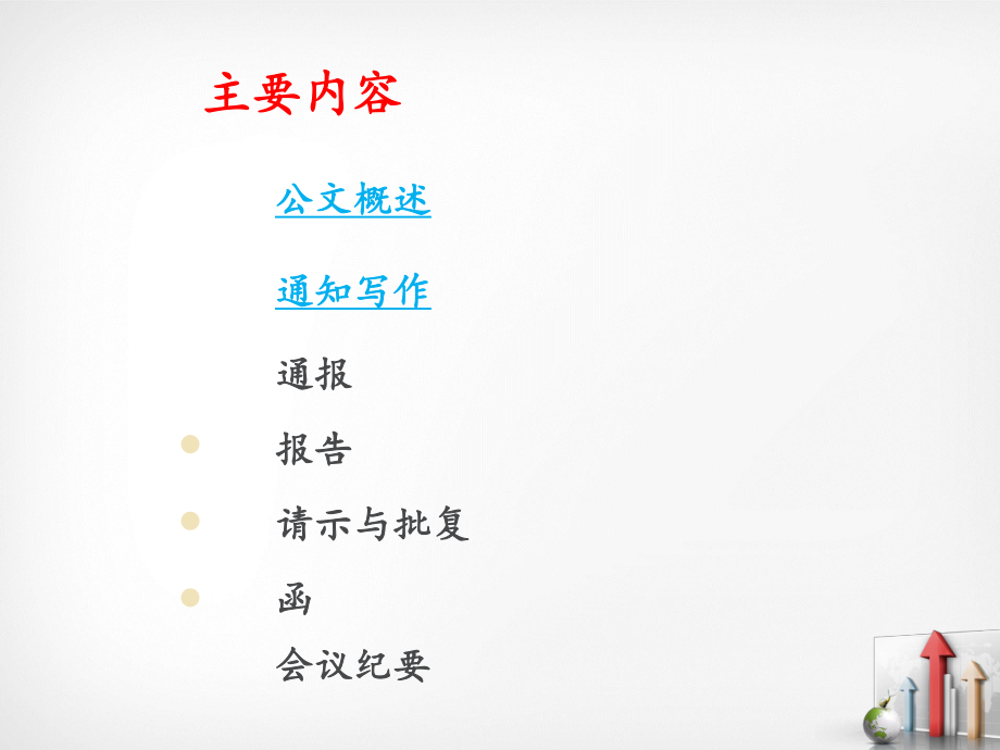 公文概述通知.ppt_第2页