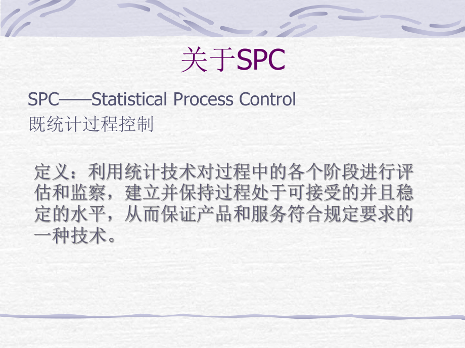 初级SPC培训教程.ppt_第2页