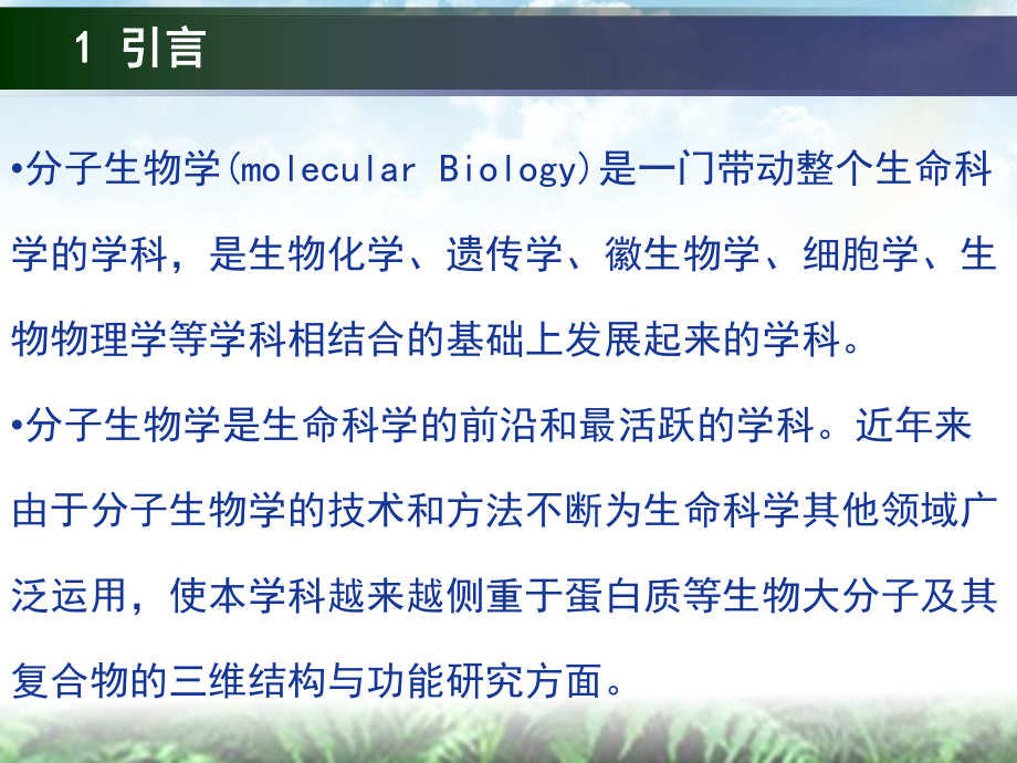 分子生物学前沿.ppt_第2页