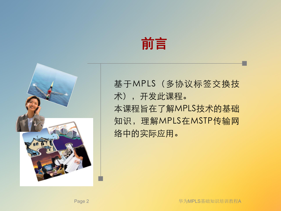 华为MPLS基础知识培训教程A.ppt_第2页