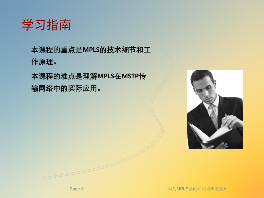 华为MPLS基础知识培训教程A.ppt_第3页