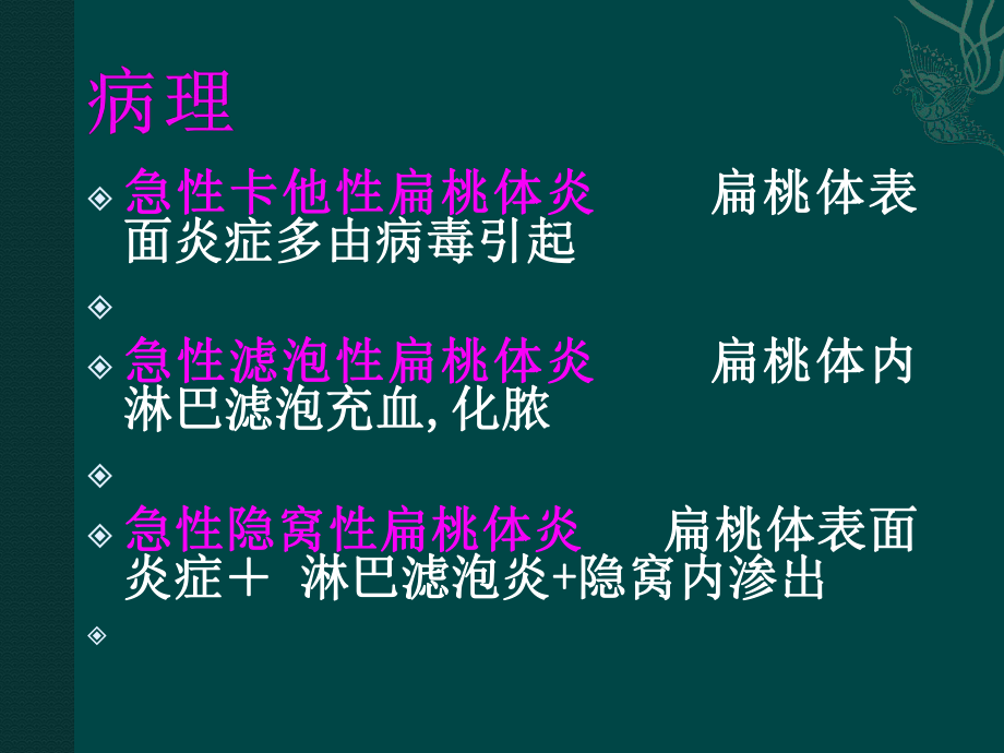 医学课件：急性扁桃体炎.ppt_第2页