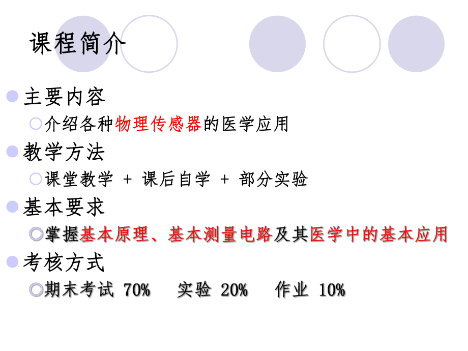 医学传感器PPT课件.ppt_第3页