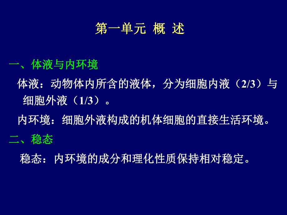 医学课件动物生理学.ppt_第2页