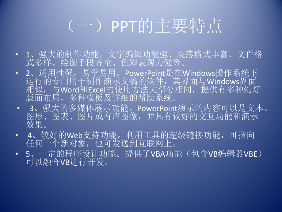 信息技术软件PPT的.ppt_第3页