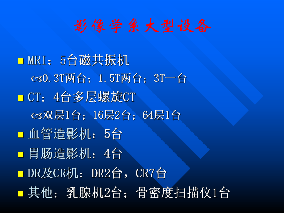 医学影像诊断学PPT课件.ppt_第3页