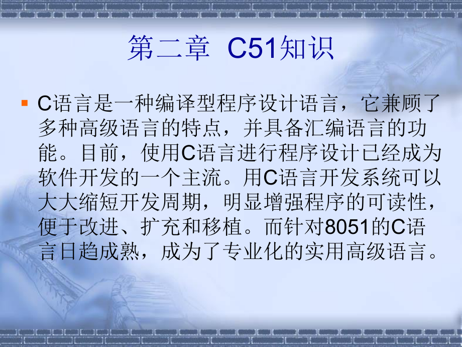 单片机C语言基础.ppt_第1页