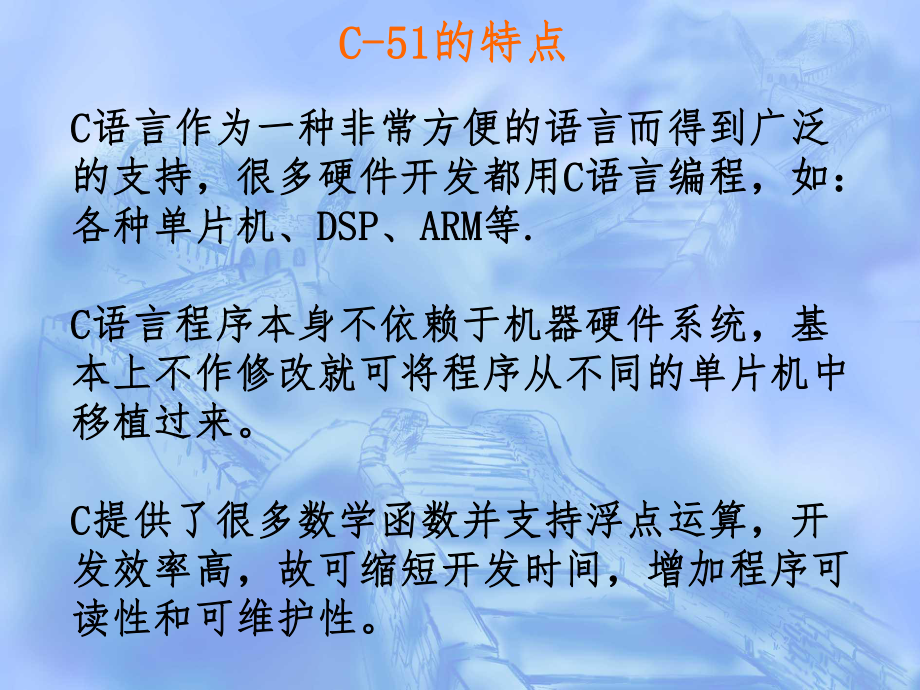 单片机C语言基础.ppt_第2页