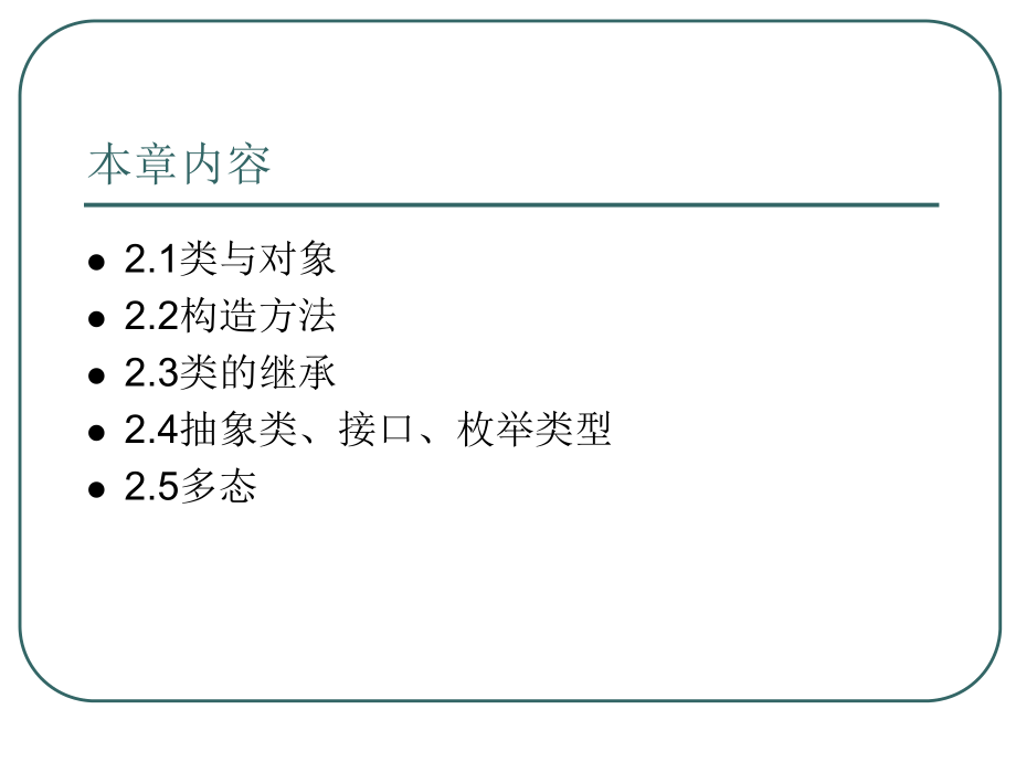 单元2面向对象程序设计(下).ppt_第2页