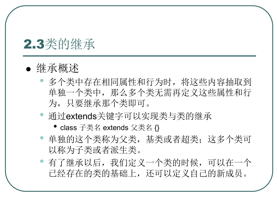 单元2面向对象程序设计(下).ppt_第3页