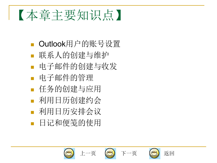 办公自动化教案06.ppt_第3页