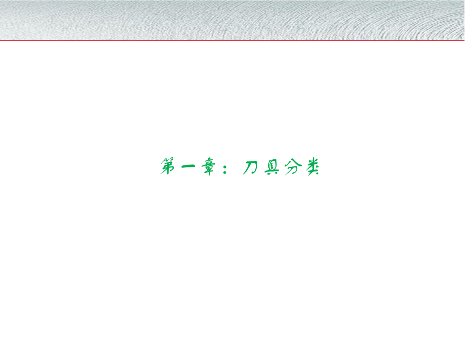 刀具使用培训教程.ppt_第2页