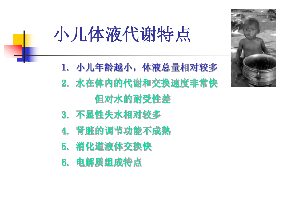 儿科液体疗法【医学课件ppt】.ppt_第2页