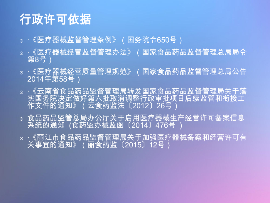 医疗器械行政许可.ppt_第2页