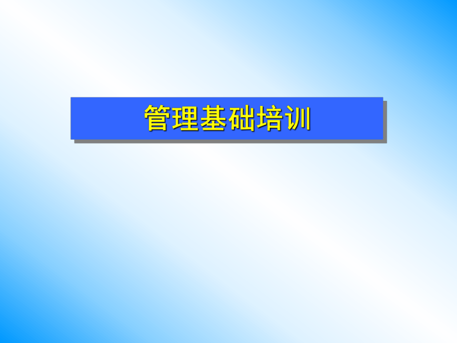 初级培训资料.ppt_第1页