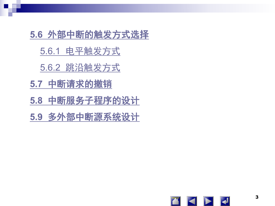 单片机c51的中断系统.ppt_第3页