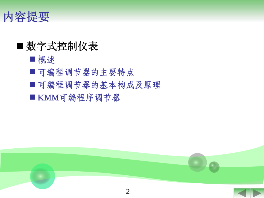 化工仪表及自动化.ppt_第3页